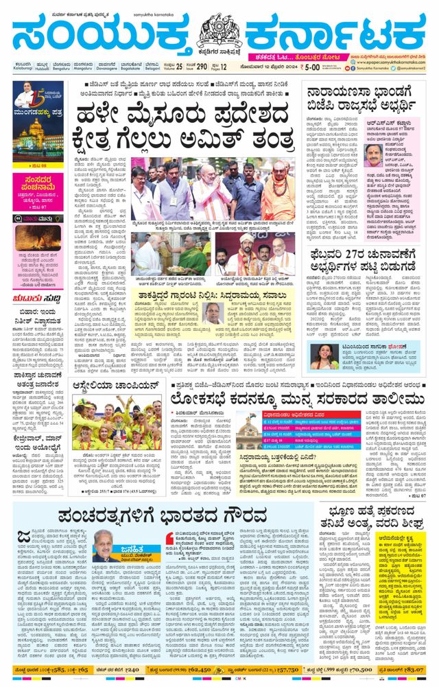 Samyukta Karnataka Kalaburagi