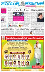 Samyukta Karnataka Kalaburagi - February 13, 2024 February 13, 2024