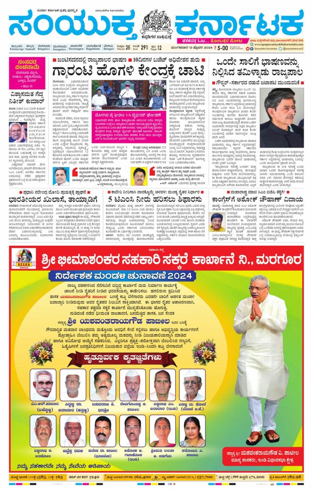 Samyukta Karnataka Kalaburagi