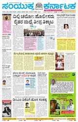 Samyukta Karnataka Kalaburagi - February 14, 2024 February 14, 2024