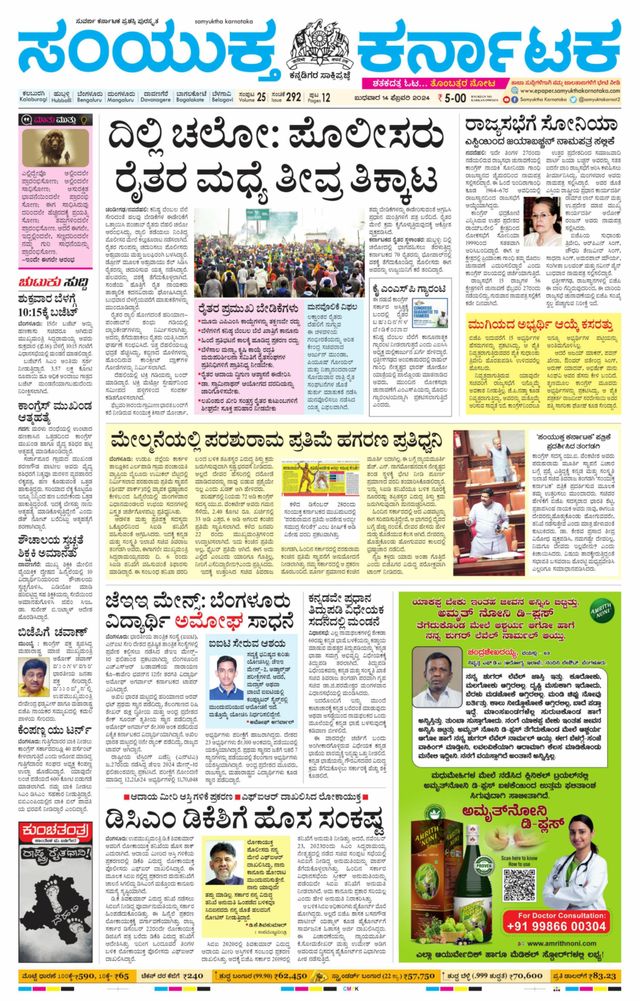 Samyukta Karnataka Kalaburagi