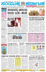 Samyukta Karnataka Kalaburagi - February 15, 2024 February 15, 2024
