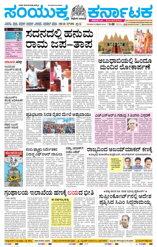 Samyukta Karnataka Kalaburagi