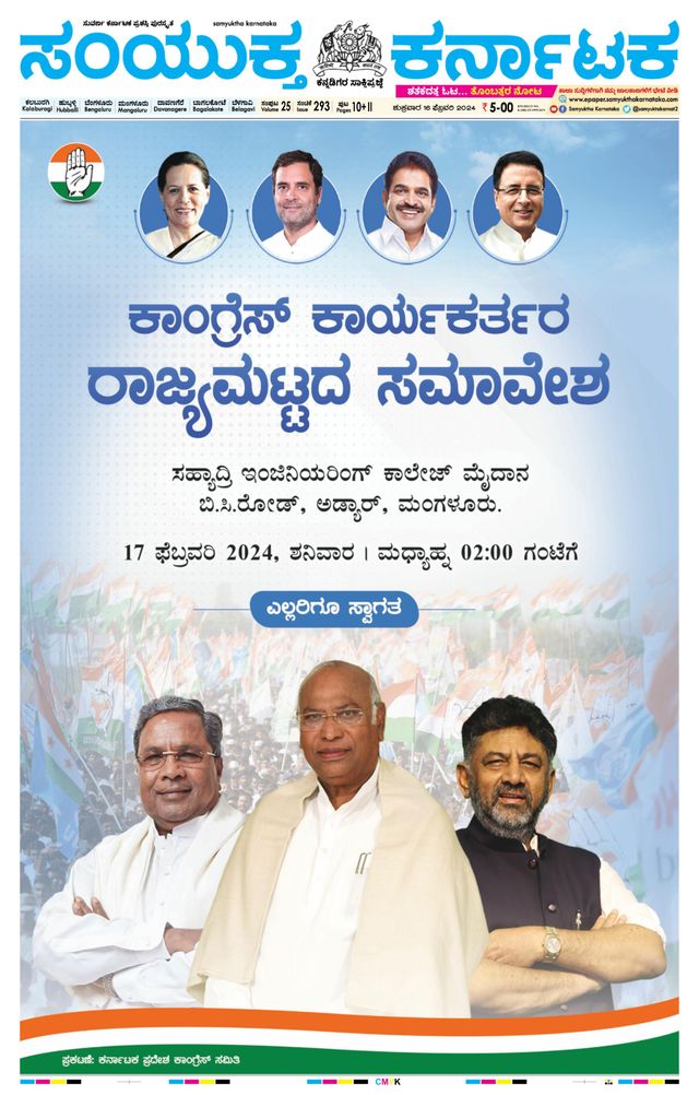 Samyukta Karnataka Kalaburagi