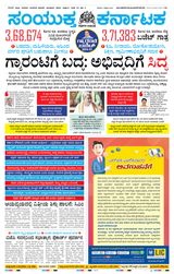 Samyukta Karnataka Kalaburagi - February 17, 2024 February 17, 2024