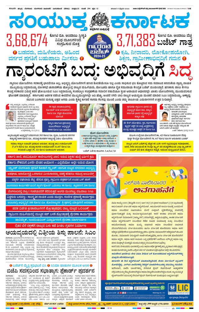 Samyukta Karnataka Kalaburagi