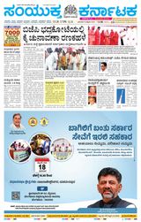 Samyukta Karnataka Kalaburagi - February 18, 2024 February 18, 2024