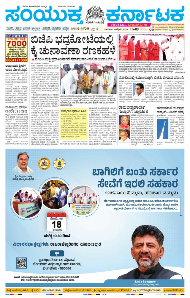 Samyukta Karnataka Kalaburagi