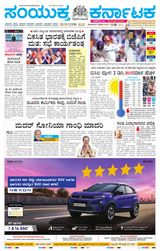 Samyukta Karnataka Kalaburagi - February 19, 2024 February 19, 2024