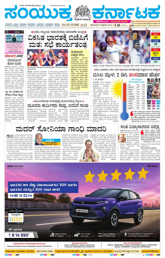 Samyukta Karnataka Kalaburagi