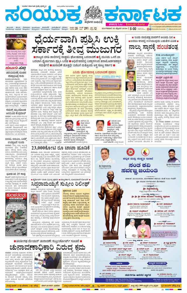 Samyukta Karnataka Kalaburagi