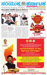 Samyukta Karnataka Kalaburagi - February 21, 2024 February 21, 2024