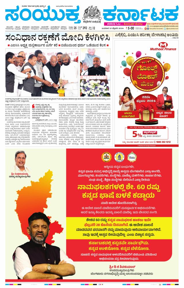 Samyukta Karnataka Kalaburagi