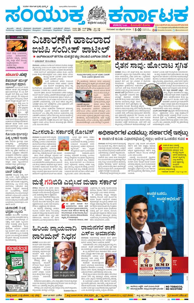 Samyukta Karnataka Kalaburagi