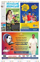 Samyukta Karnataka Kalaburagi - February 23, 2024 February 23, 2024