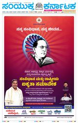 Samyukta Karnataka Kalaburagi - February 24, 2024 February 24, 2024