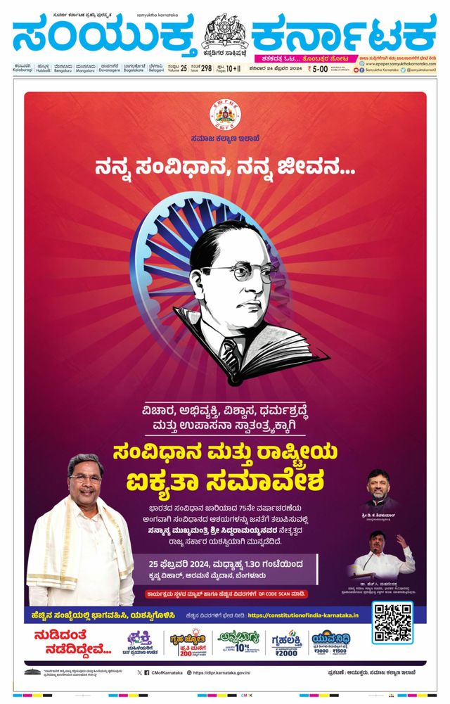Samyukta Karnataka Kalaburagi