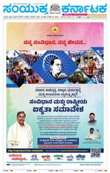 Samyukta Karnataka Kalaburagi - February 25, 2024 February 25, 2024