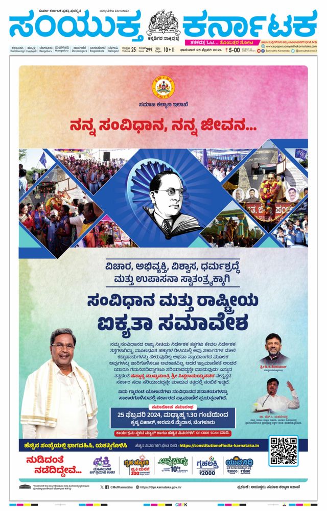 Samyukta Karnataka Kalaburagi