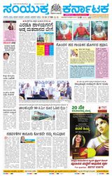 Samyukta Karnataka Kalaburagi - February 26, 2024 February 26, 2024