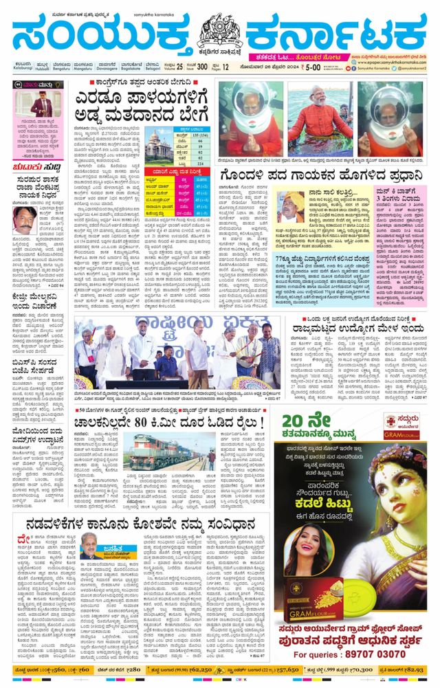 Samyukta Karnataka Kalaburagi