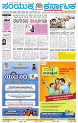 Samyukta Karnataka Kalaburagi - February 27, 2024 February 27, 2024