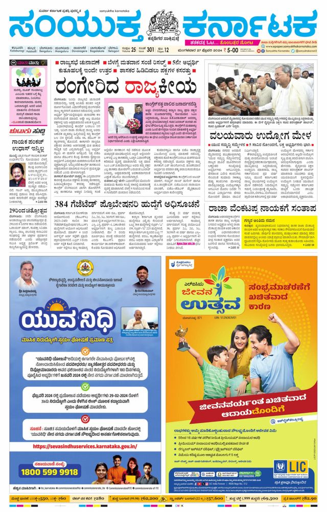 Samyukta Karnataka Kalaburagi
