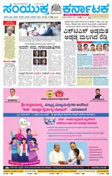 Samyukta Karnataka Kalaburagi - February 28, 2024 February 28, 2024