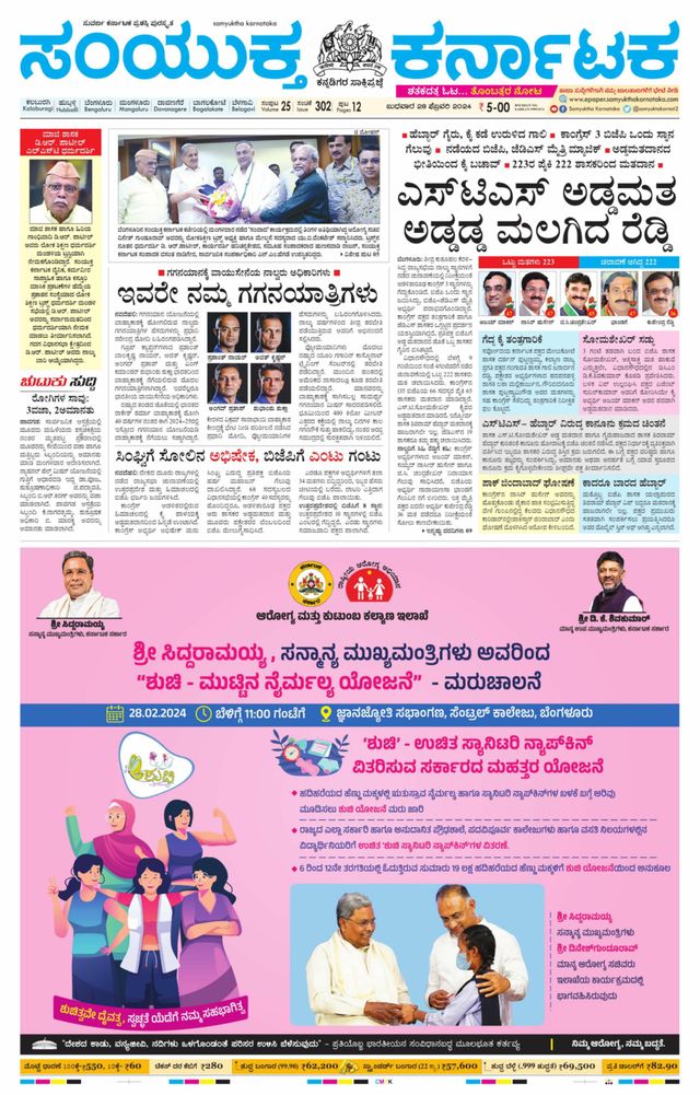Samyukta Karnataka Kalaburagi