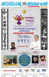 Samyukta Karnataka Kalaburagi - February 29, 2024 February 29, 2024