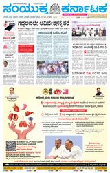 Samyukta Karnataka Kalaburagi - March 01, 2024 March 01, 2024