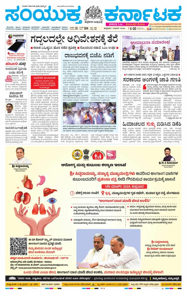 Samyukta Karnataka Kalaburagi
