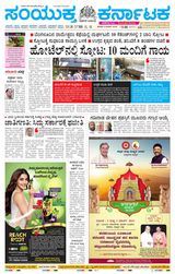 Samyukta Karnataka Kalaburagi - March 02, 2024 March 02, 2024