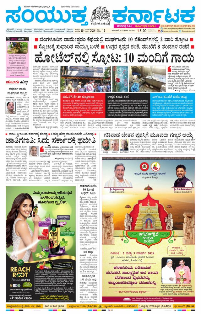 Samyukta Karnataka Kalaburagi