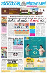 Samyukta Karnataka Kalaburagi - March 03, 2024 March 03, 2024
