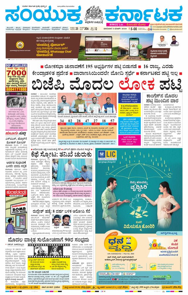 Samyukta Karnataka Kalaburagi