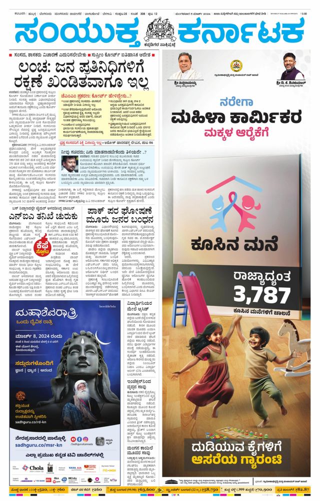 Samyukta Karnataka Kalaburagi