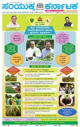 Samyukta Karnataka Kalaburagi - March 06, 2024 March 06, 2024