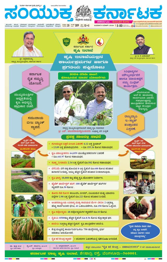 Samyukta Karnataka Kalaburagi