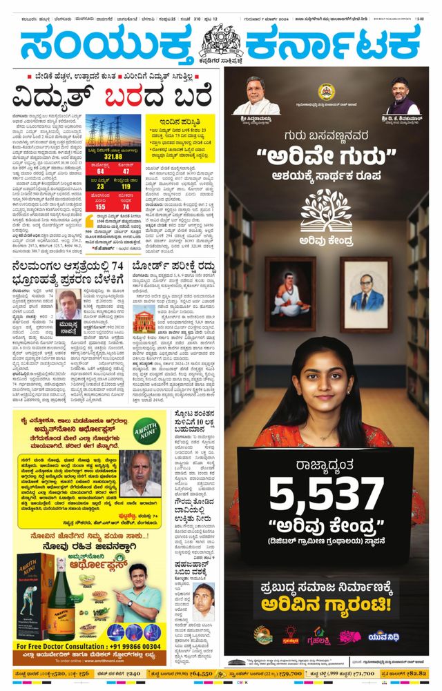 Samyukta Karnataka Kalaburagi