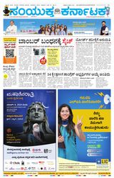 Samyukta Karnataka Kalaburagi - March 08, 2024 March 08, 2024