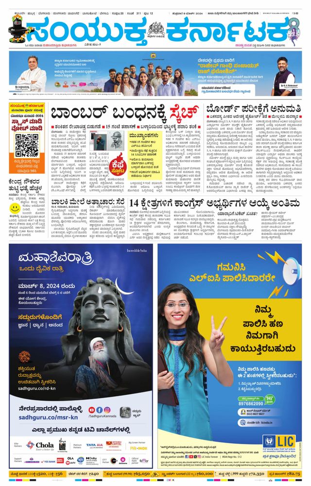 Samyukta Karnataka Kalaburagi