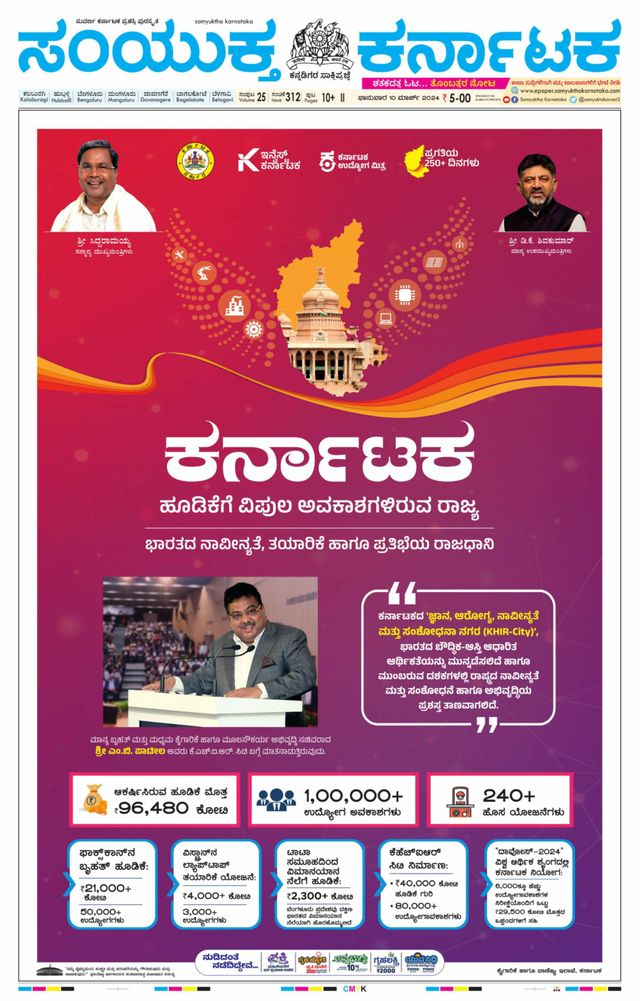 Samyukta Karnataka Kalaburagi