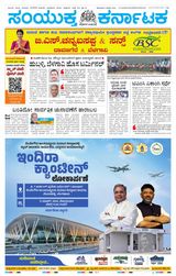 Samyukta Karnataka Kalaburagi - March 11, 2024 March 11, 2024