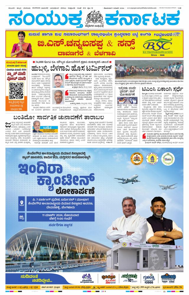 Samyukta Karnataka Kalaburagi