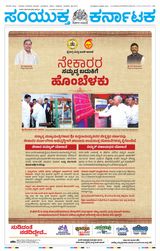 Samyukta Karnataka Kalaburagi - March 12, 2024 March 12, 2024