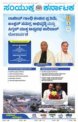 Samyukta Karnataka Kalaburagi - March 13, 2024 March 13, 2024