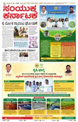 Samyukta Karnataka Kalaburagi - March 14, 2024 March 14, 2024