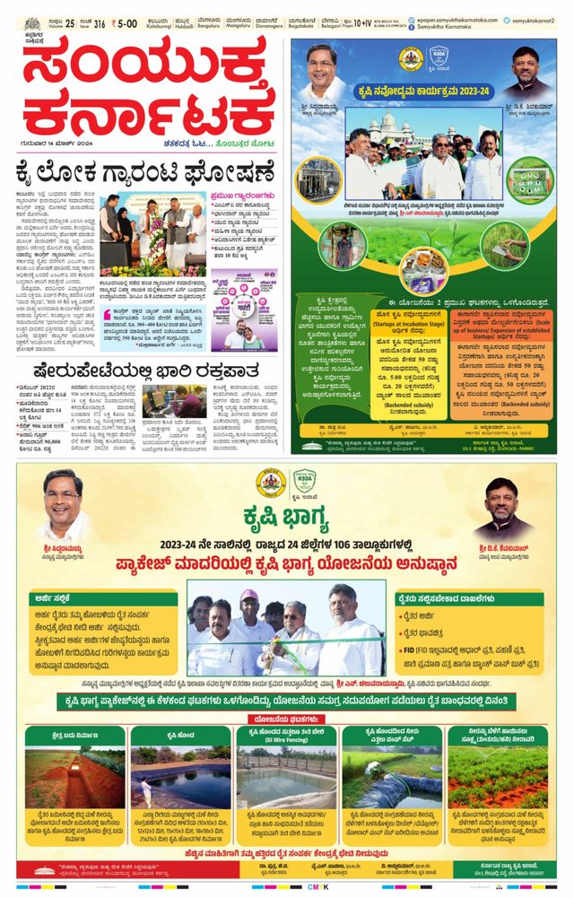 Samyukta Karnataka Kalaburagi
