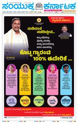 Samyukta Karnataka Kalaburagi - March 15, 2024 March 15, 2024
